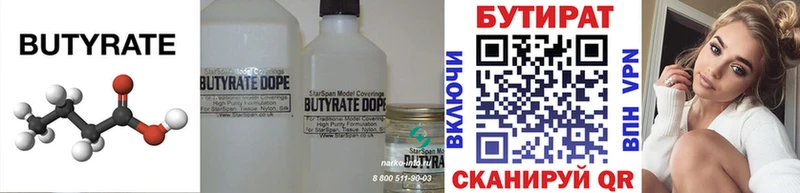 БУТИРАТ буратино  Буйнакск 
