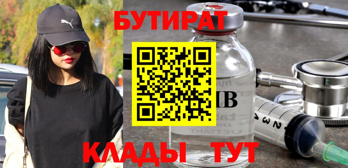 Буйнакск  Бутират  Вход с VPN  Бутират Butirat 