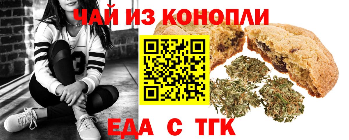 Еда ТГК конопля Буйнакск