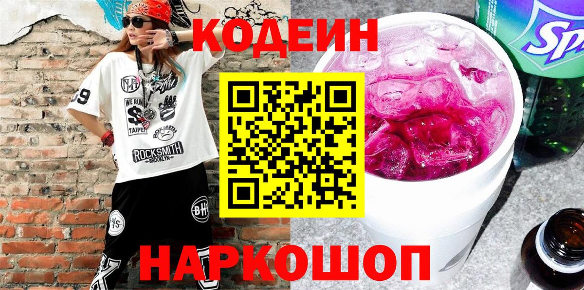 Кодеиновый сироп Lean напиток Lean (лин) Буйнакск
