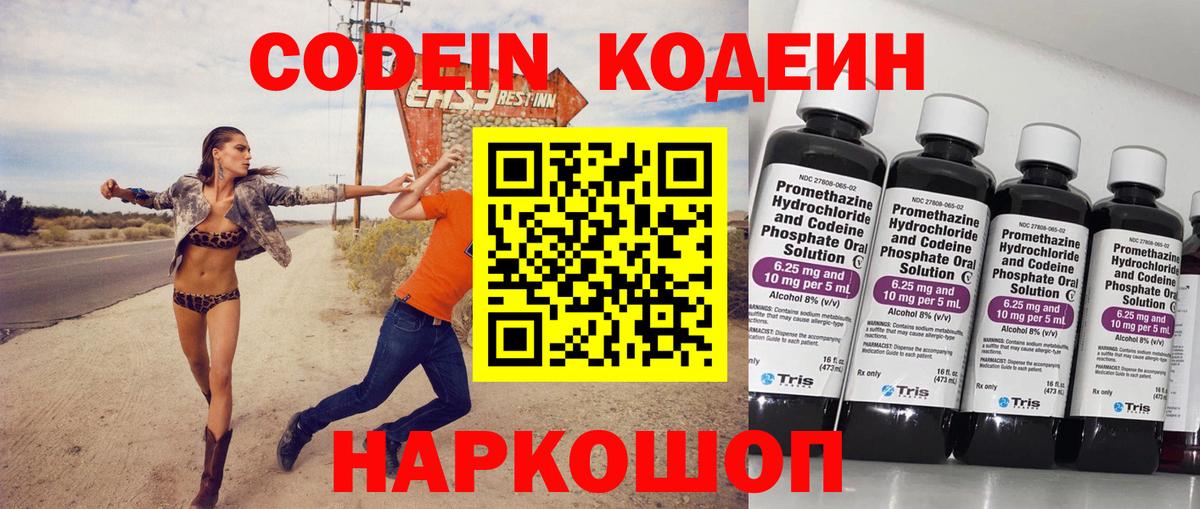 Буйнакск  Кодеиновый сироп Lean Purple Drank  Вход с VPN 