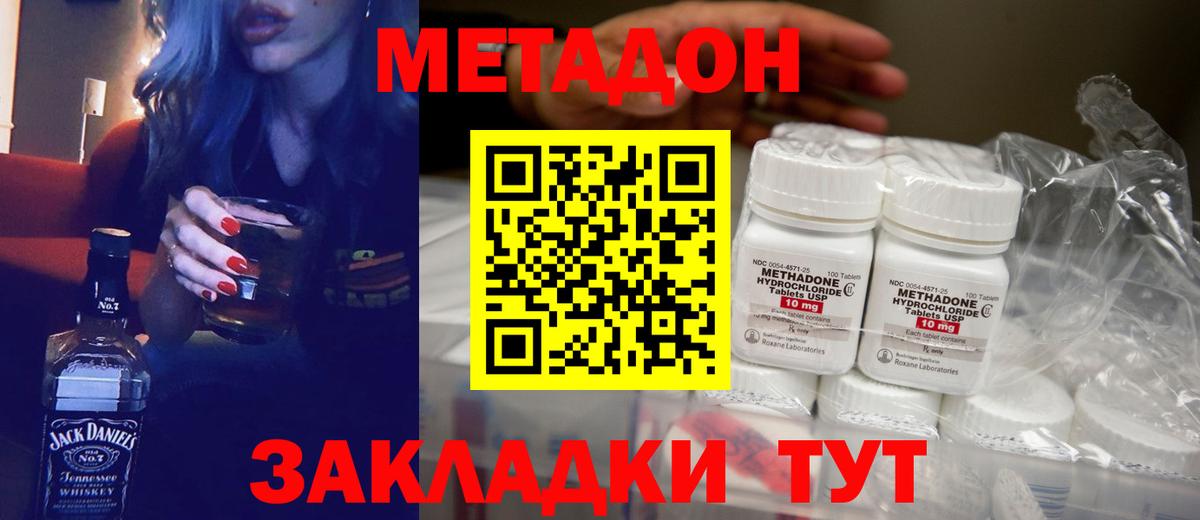 Метадон мёд  МЕТАДОН methadone  Буйнакск  Вход с VPN 
